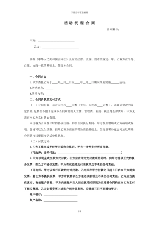 活动代理合同范本