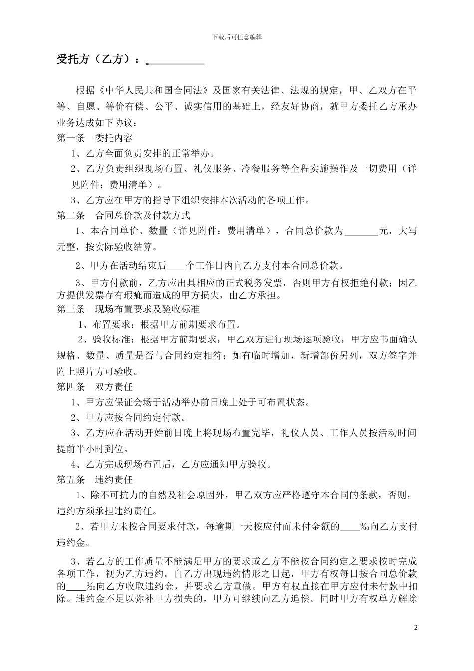 活动代理合同——指导文本_第2页
