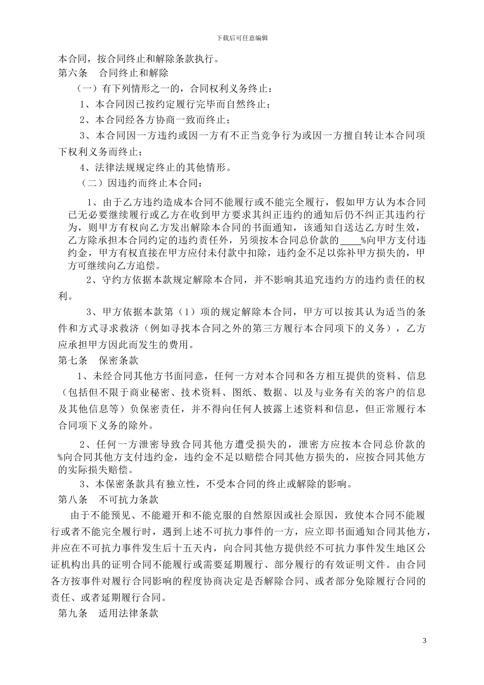 活动代理合同——指导文本_第3页