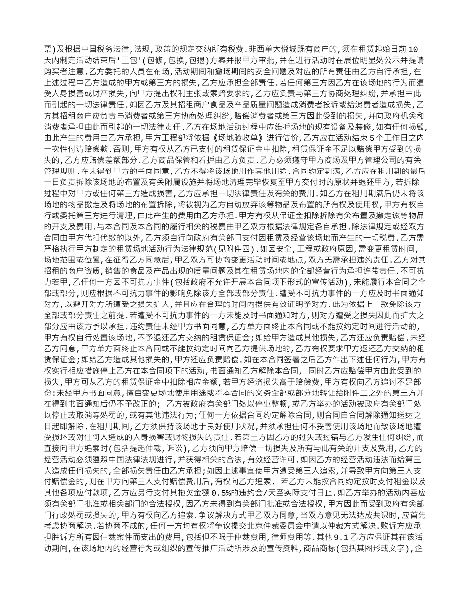 活动场地租赁合同_第2页