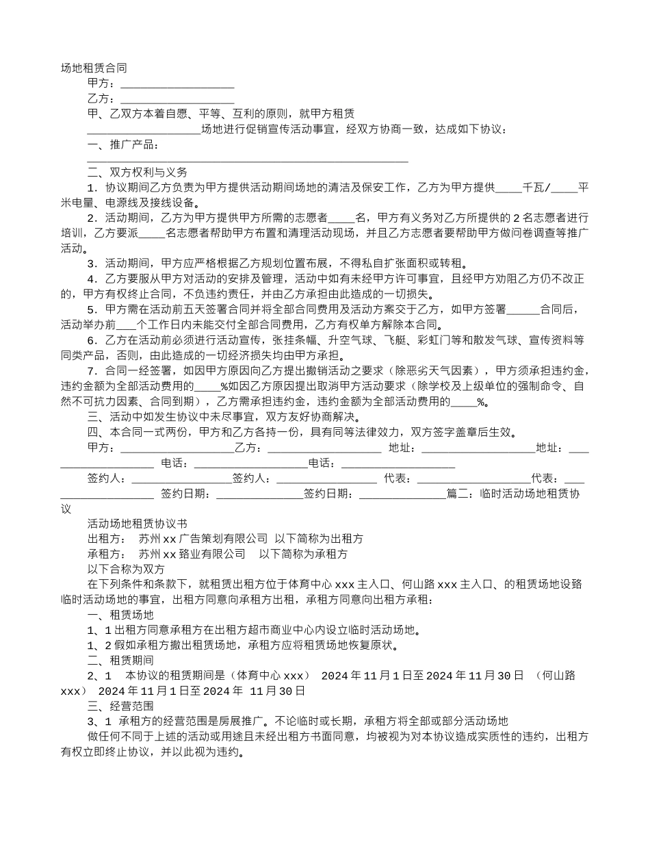 活动场地租用协议书_第1页