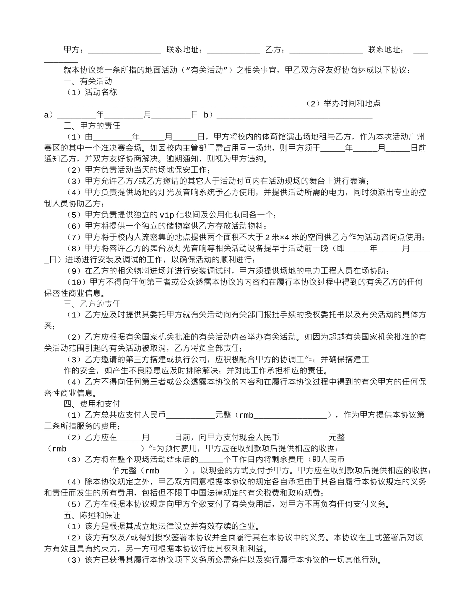 活动场地租用协议书_第3页