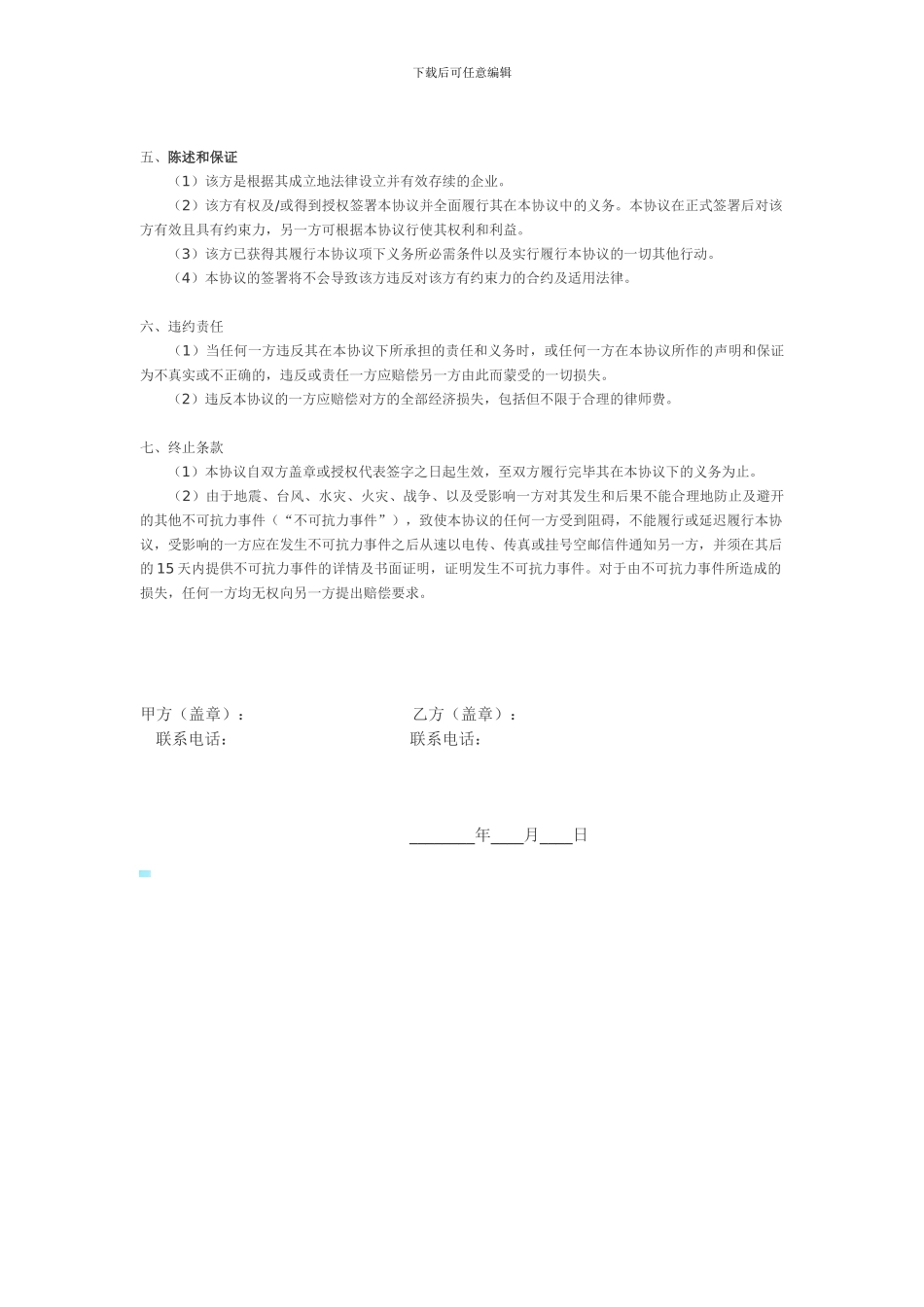 活动场地租赁协议_第2页