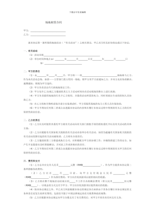 活动场地租赁协议