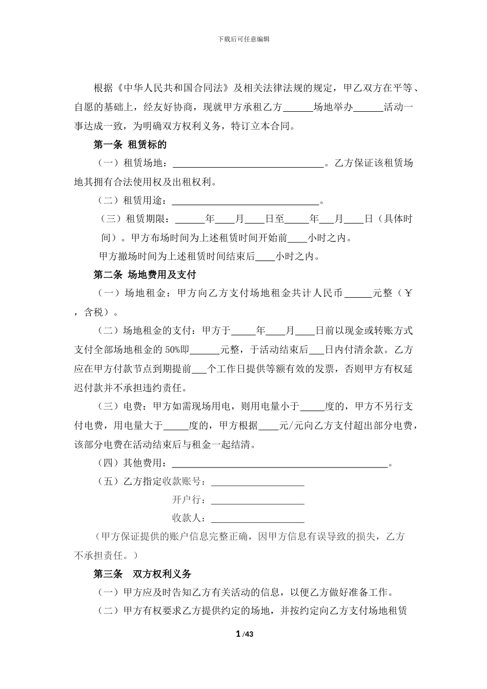 活动场地租赁合同_第2页