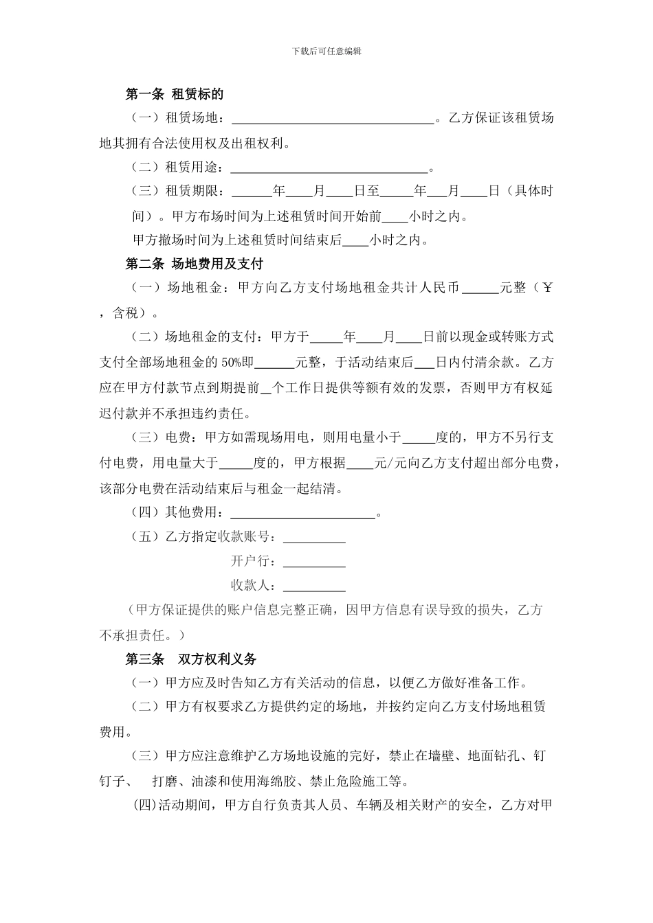 活动场地租赁合同【模板】_第2页