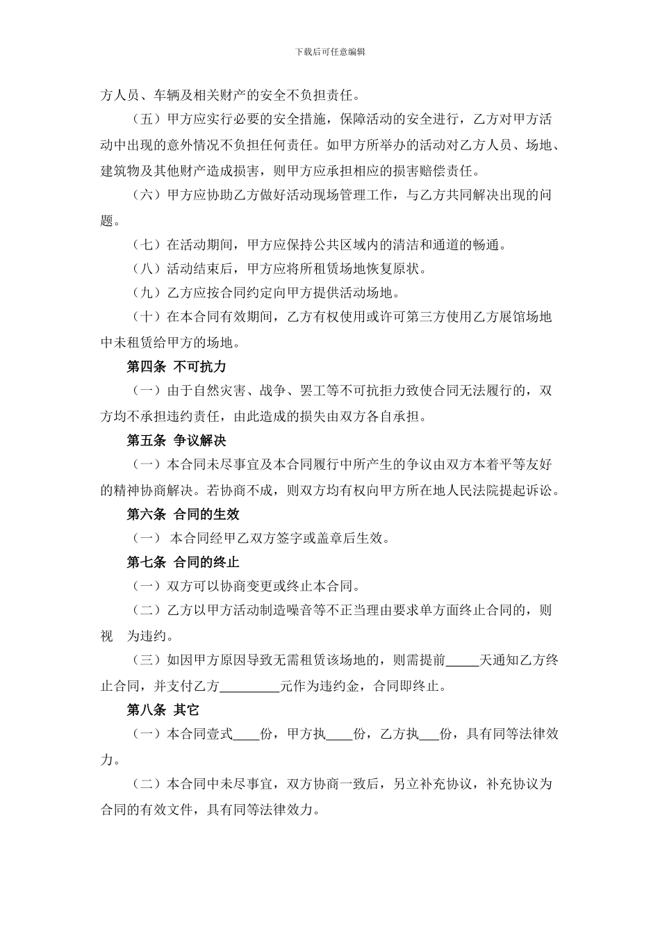 活动场地租赁合同【模板】_第3页
