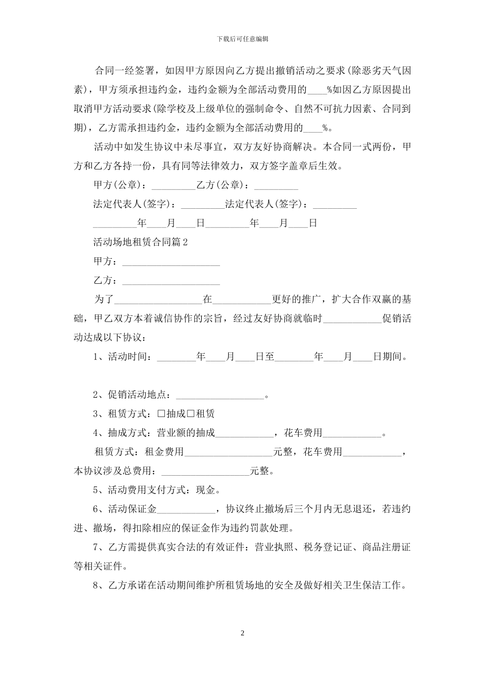 活动场地租赁合同集锦五篇_第2页