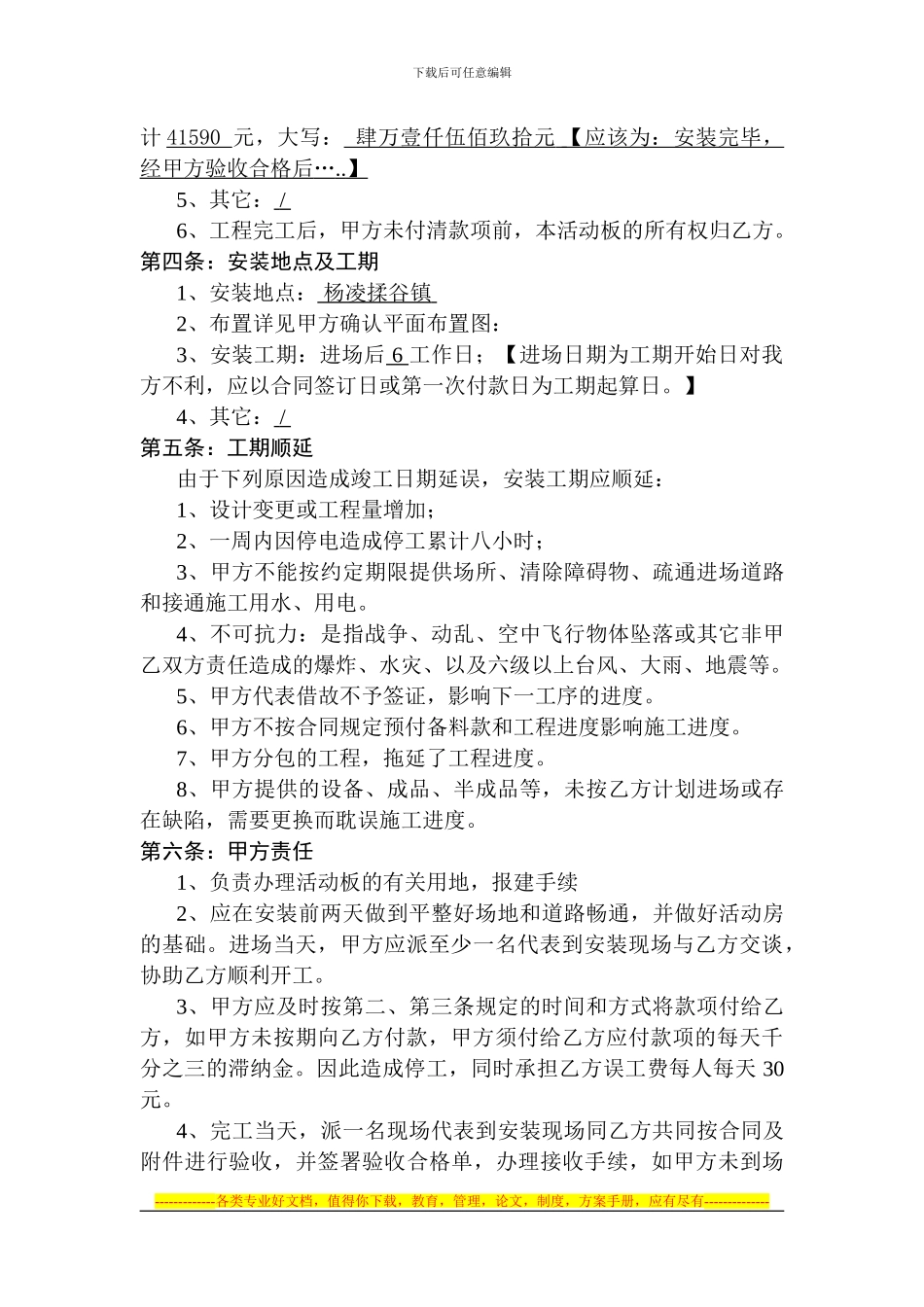 活动房合同书-_第2页