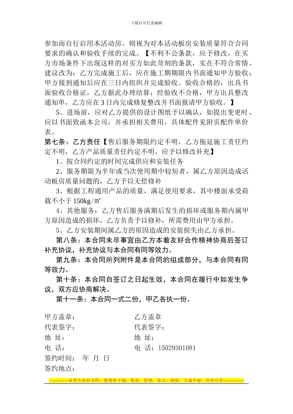 活动房合同书-_第3页