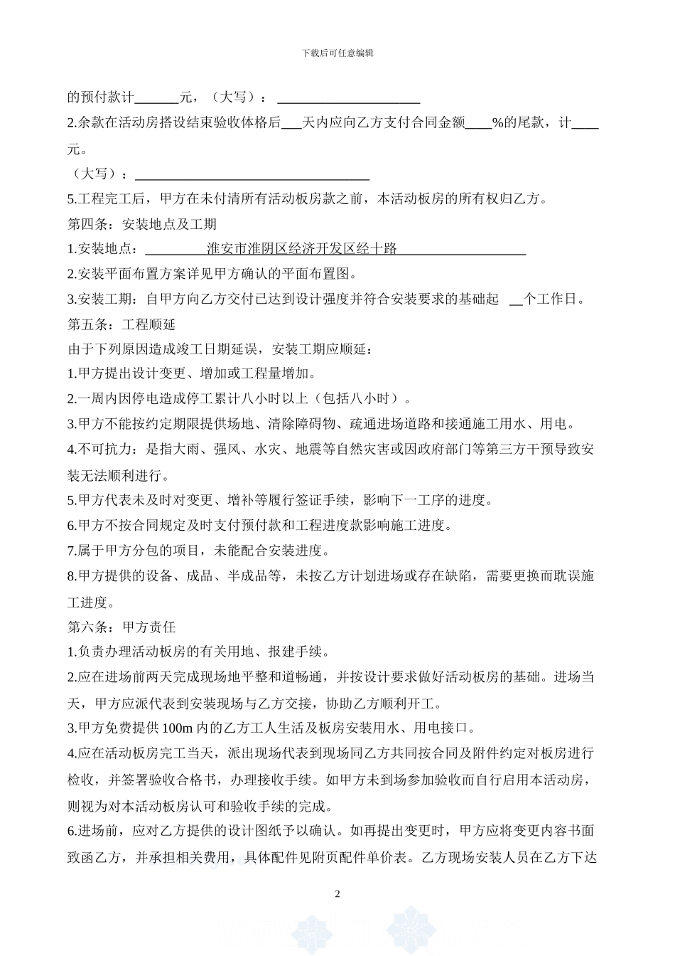 活动房施工合同书-secret_第2页
