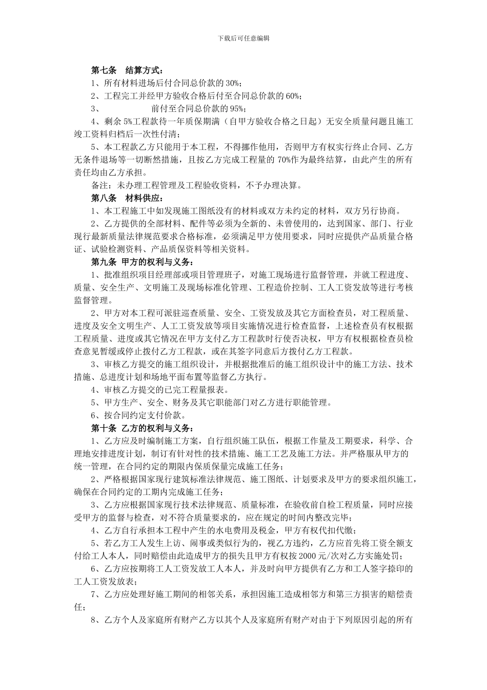 活动房安装工程承包合同_第2页