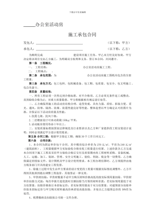 活动房安装工程承包合同