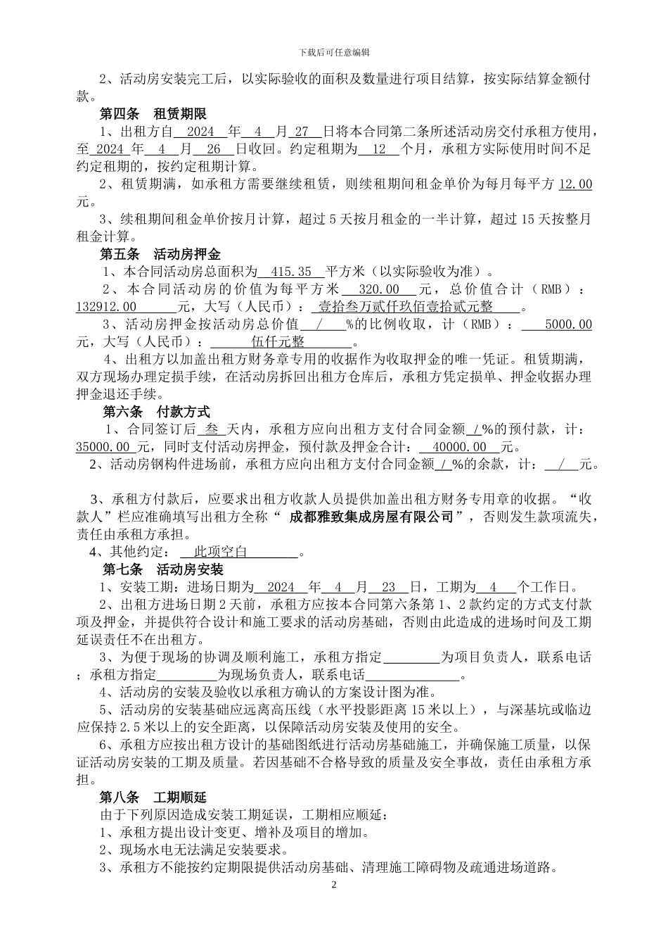 活动房租赁合同书_第3页