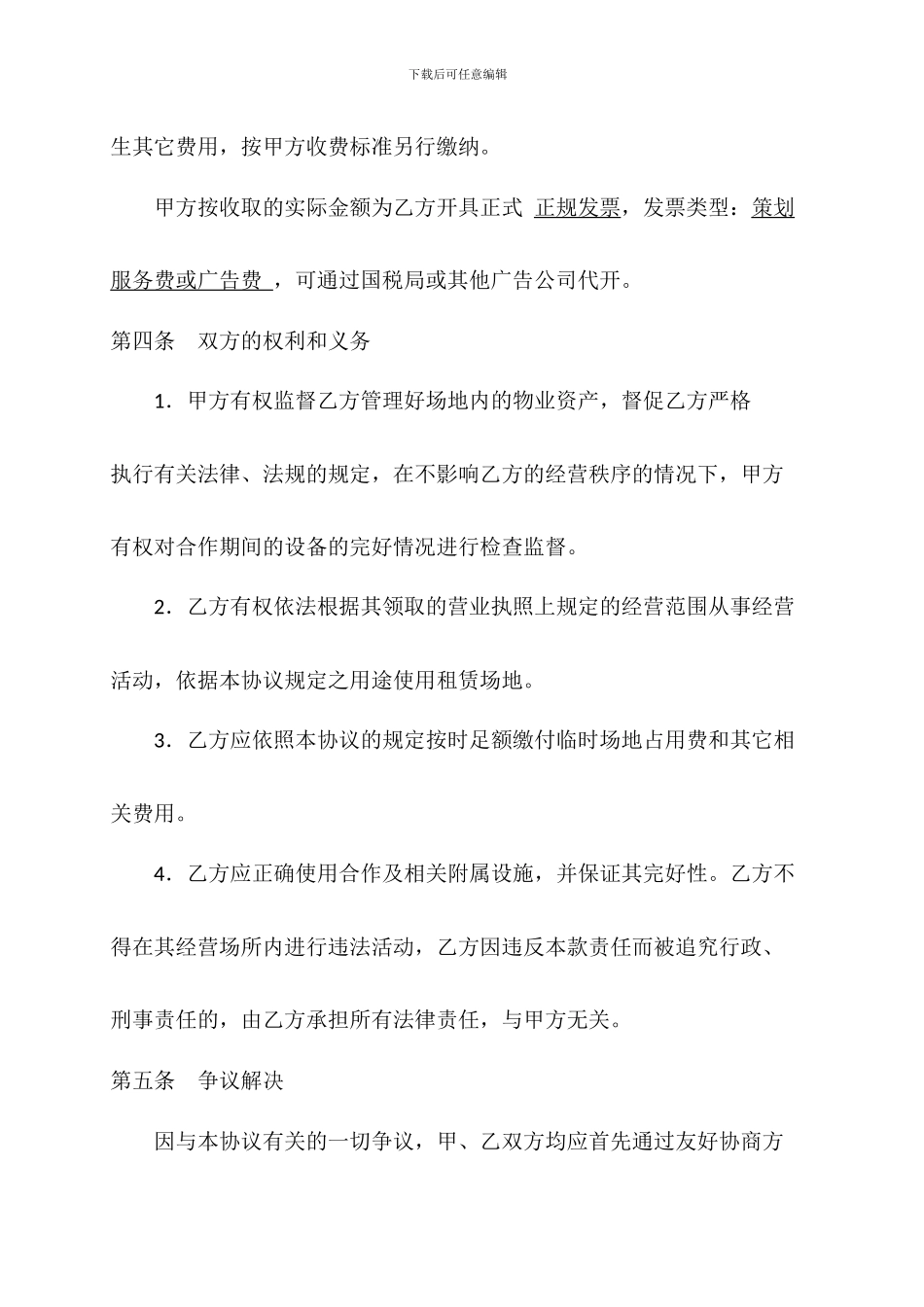 活动执行公司合作协议_第2页