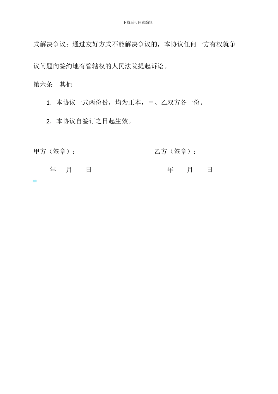 活动执行公司合作协议_第3页