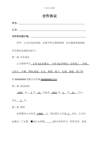 活动执行公司合作协议