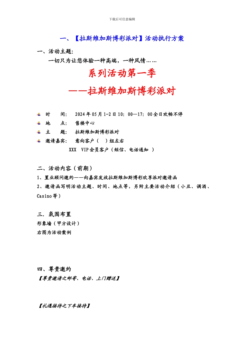 活动执行方案_第1页