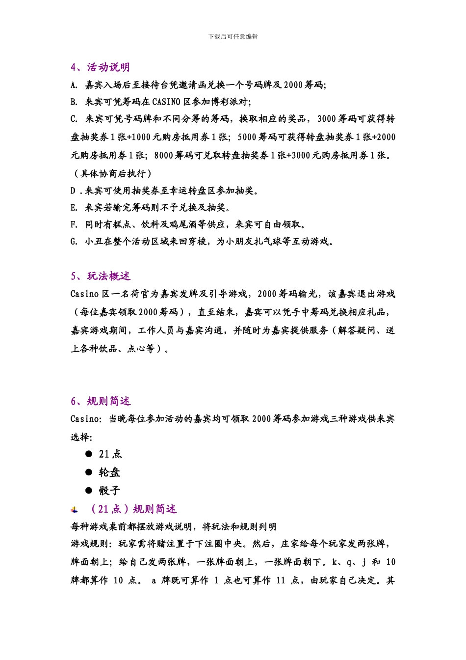 活动执行方案_第3页