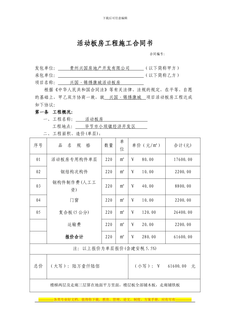 活动板房合同文本_第1页