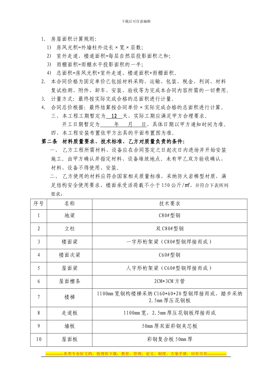 活动板房合同文本_第2页