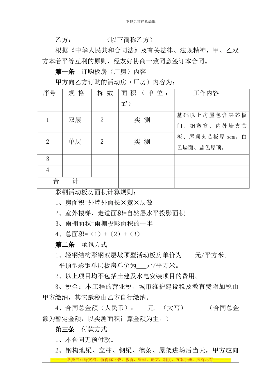 活动板房合同书_第2页
