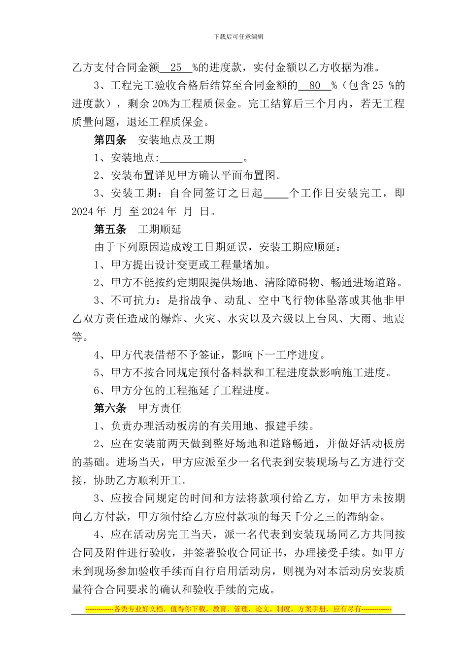 活动板房合同书_第3页