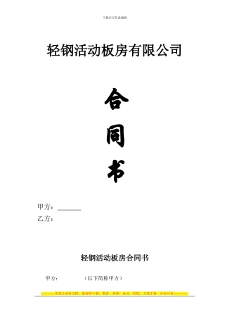 活动板房合同书