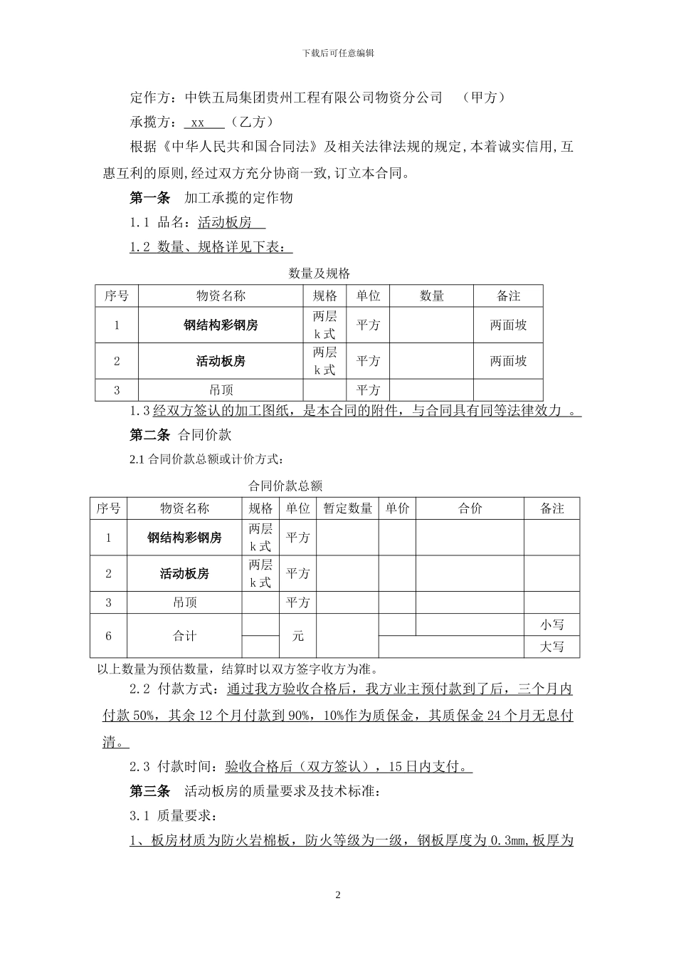 活动板房合同范本_第2页