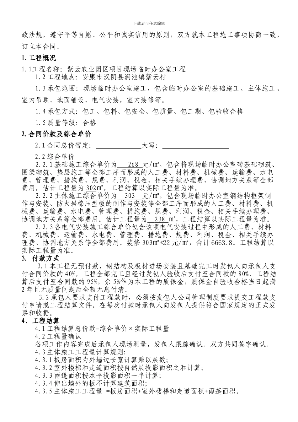 活动板房施工合同_第2页