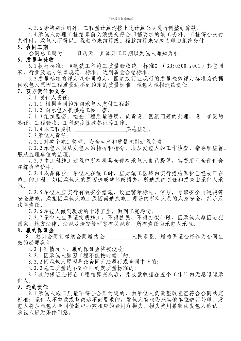 活动板房施工合同_第3页