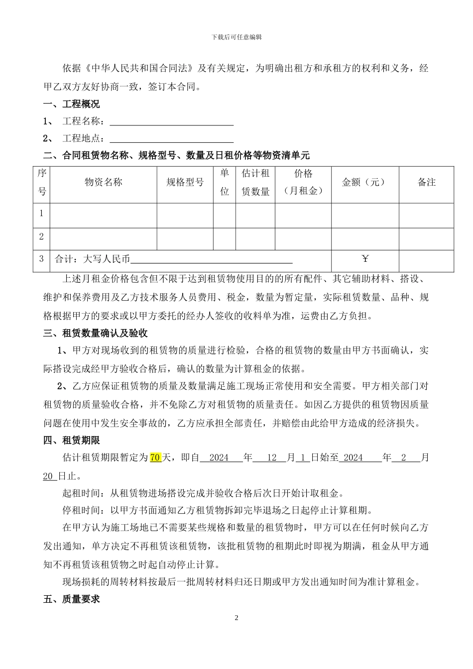 活动板房租赁合同范本_第2页