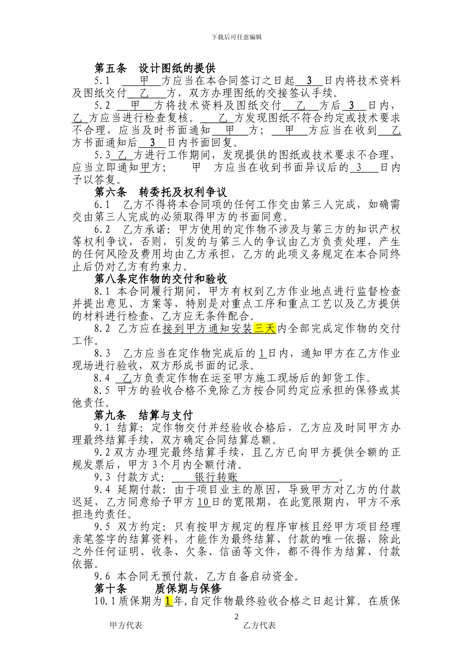 活动板房承揽加工合同_第2页