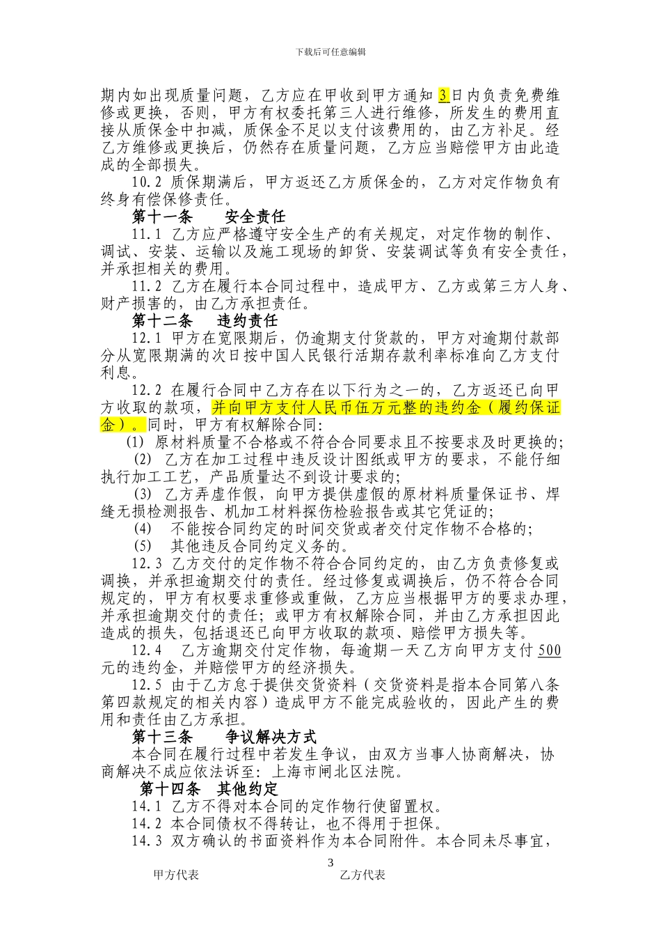 活动板房承揽加工合同_第3页