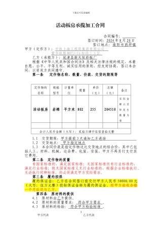 活动板房承揽加工合同