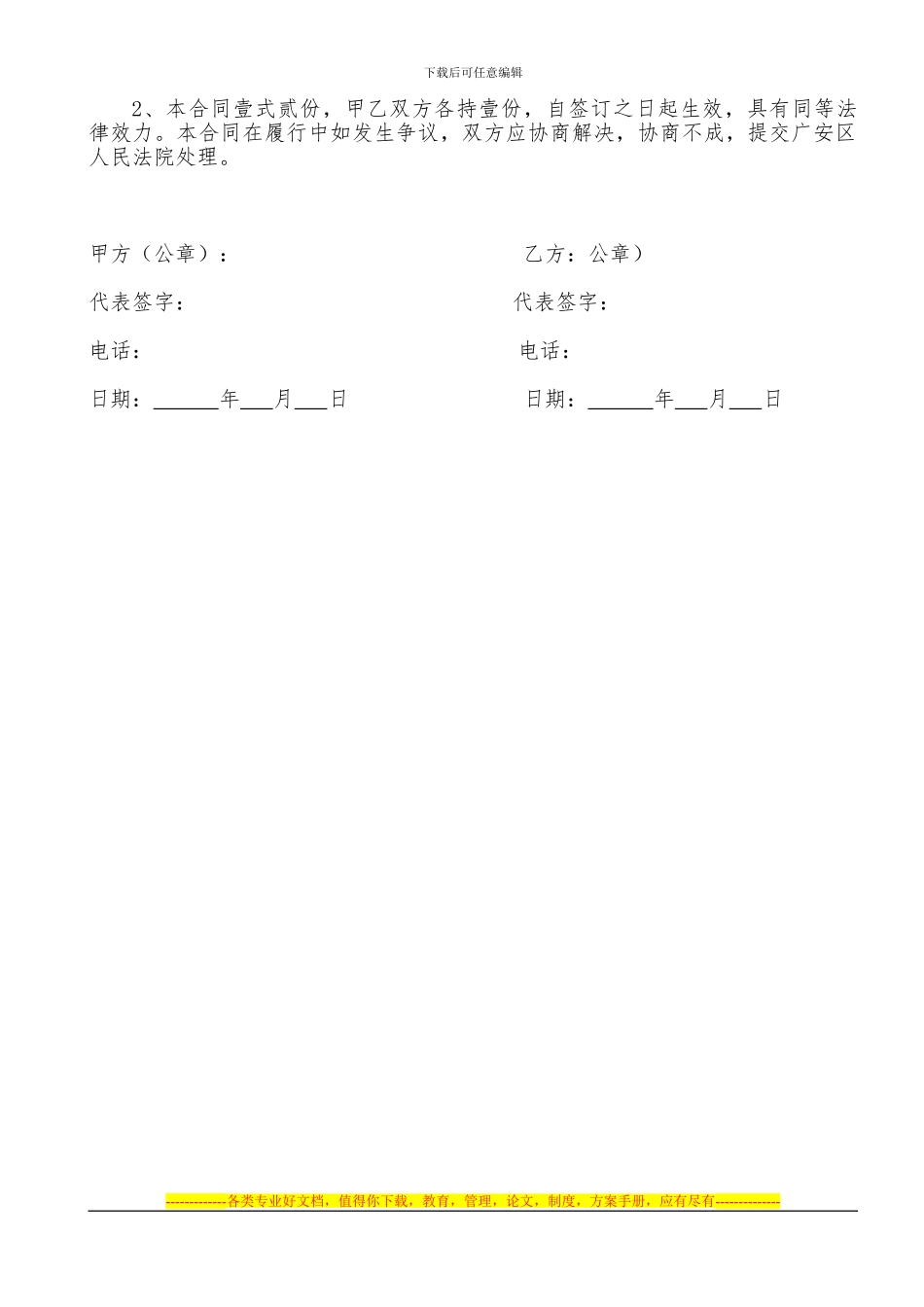 活动板房安装合同_第2页