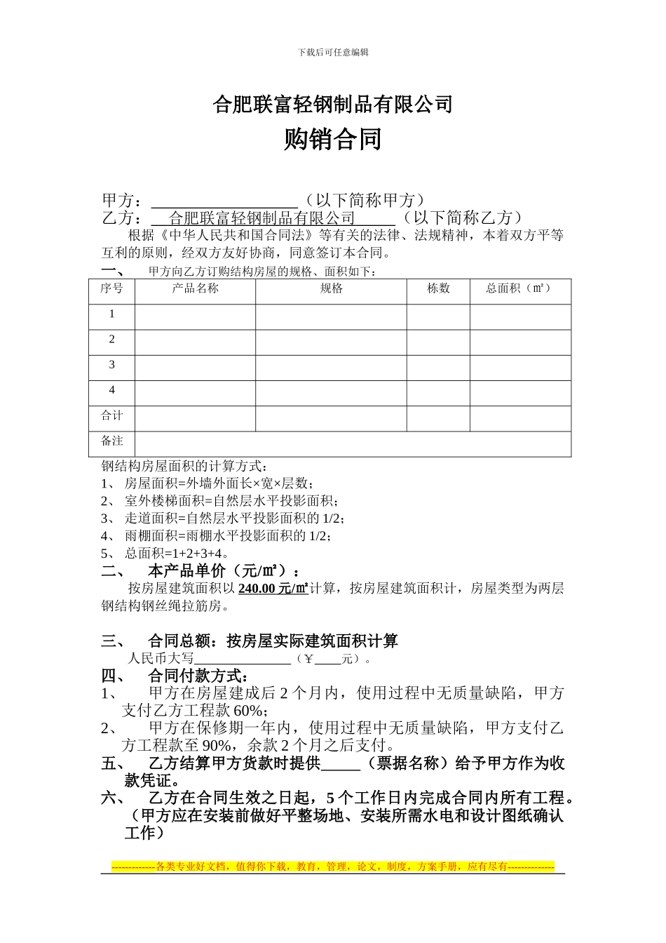 活动板房购销合同_第1页
