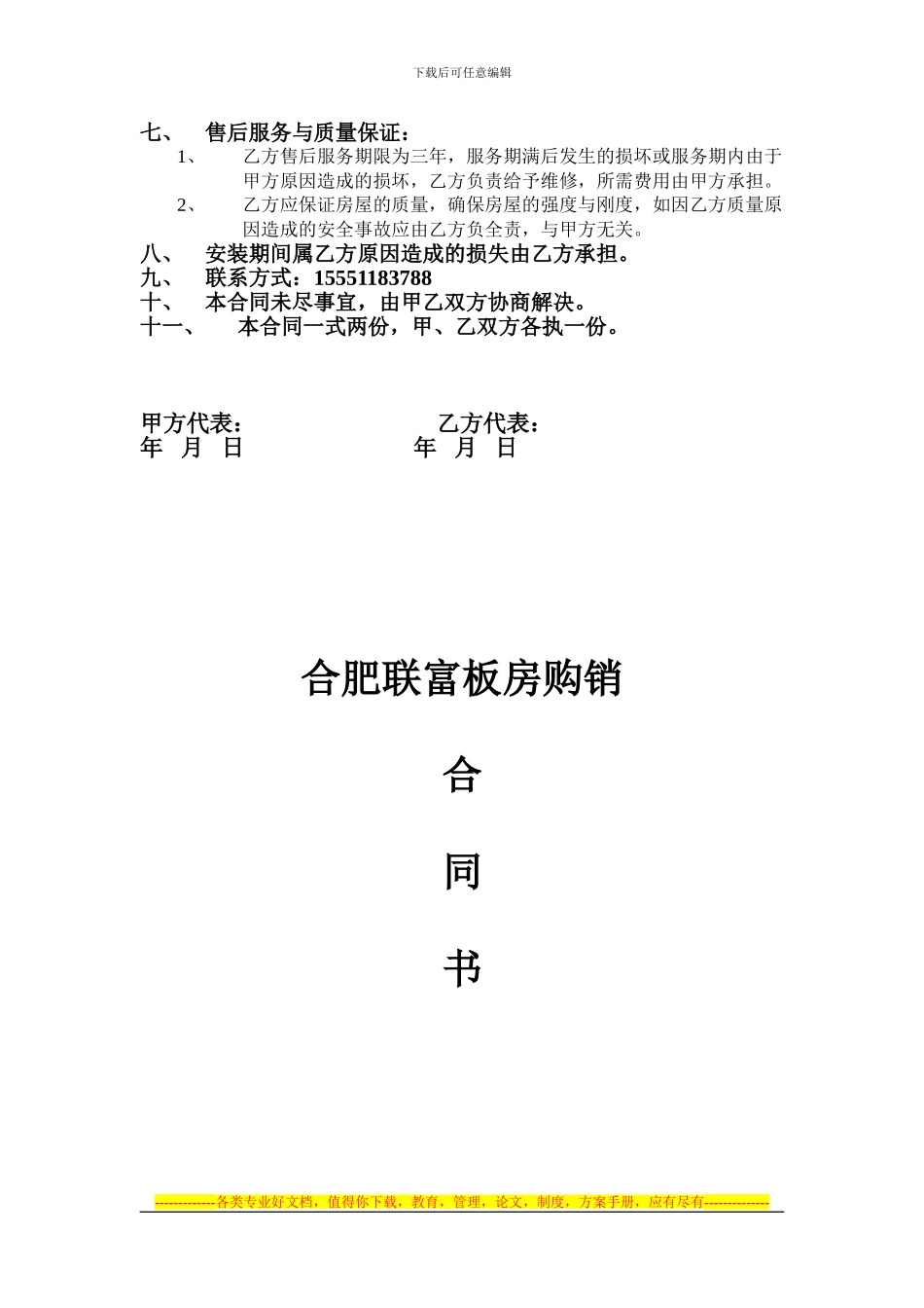 活动板房购销合同_第2页