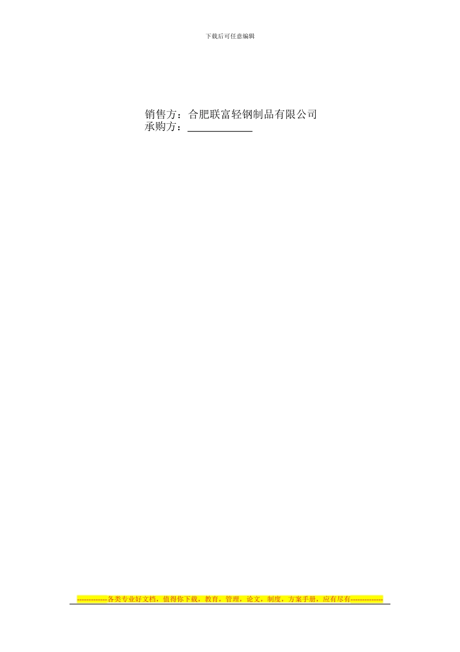 活动板房购销合同_第3页