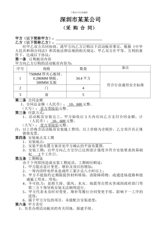 活动板房采购合同