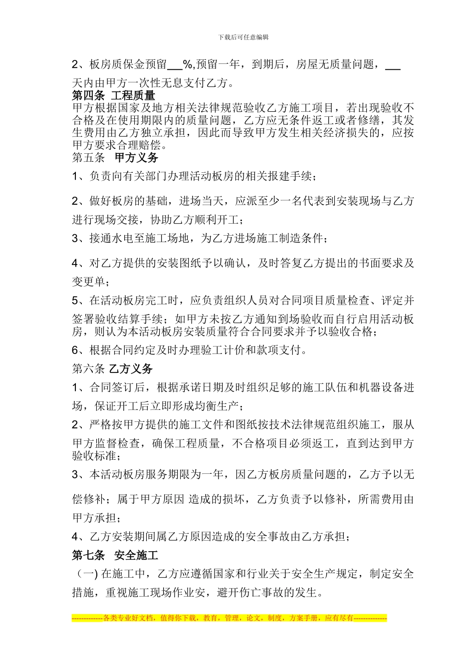 活动板房购销合同(范文)_第2页