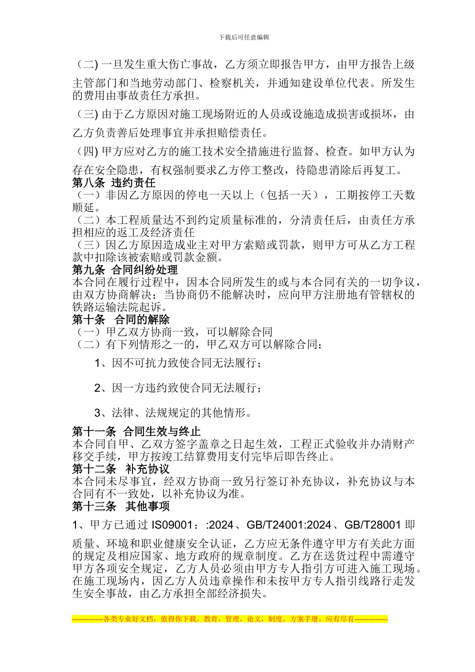 活动板房购销合同(范文)_第3页