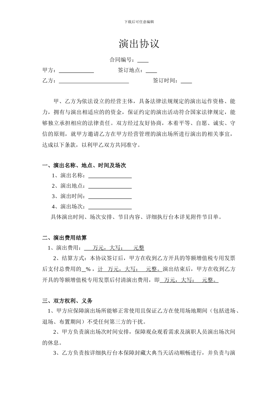 活动演出协议_第1页