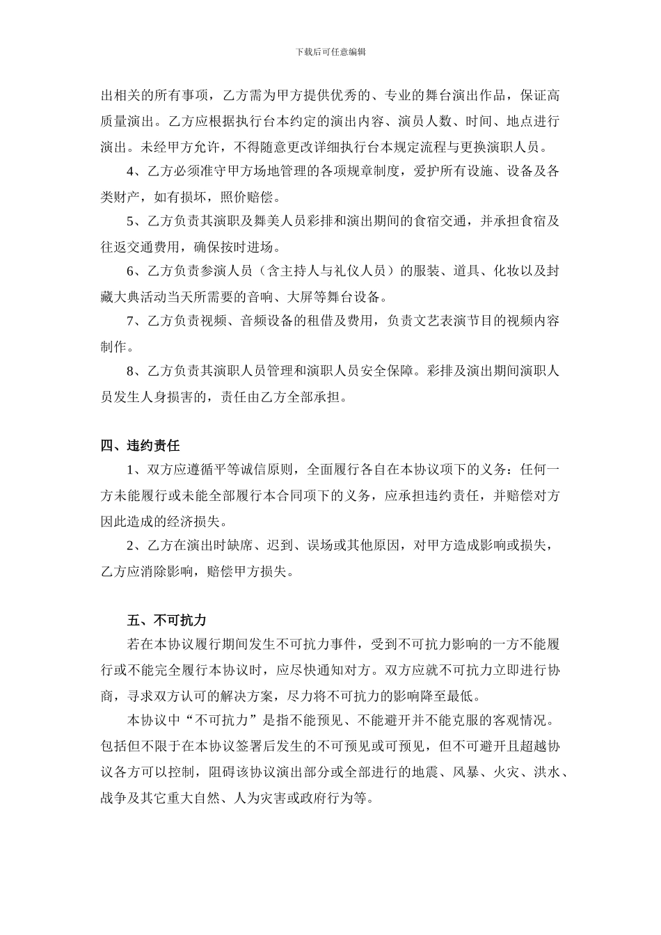 活动演出协议_第2页