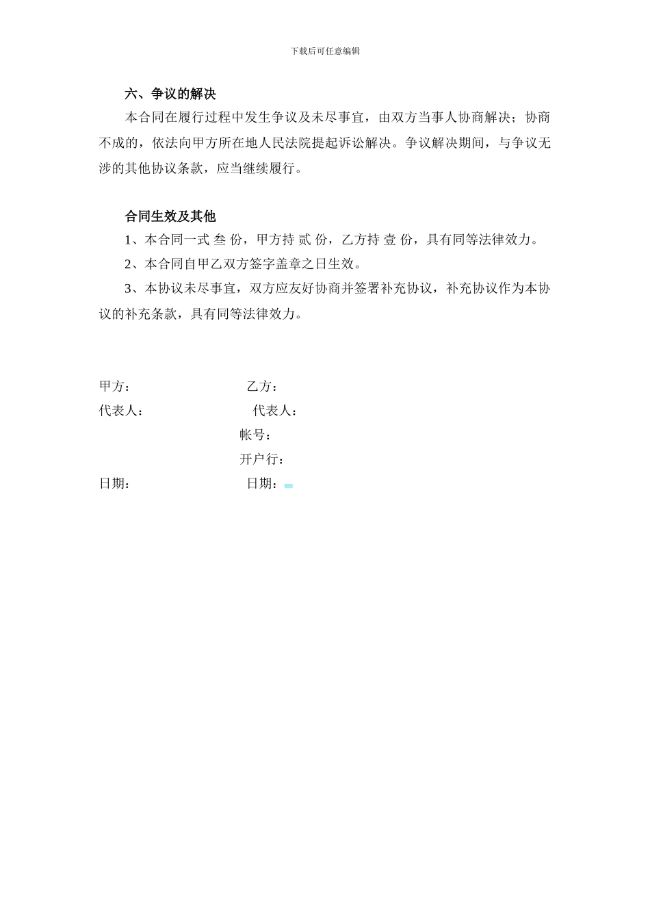 活动演出协议_第3页