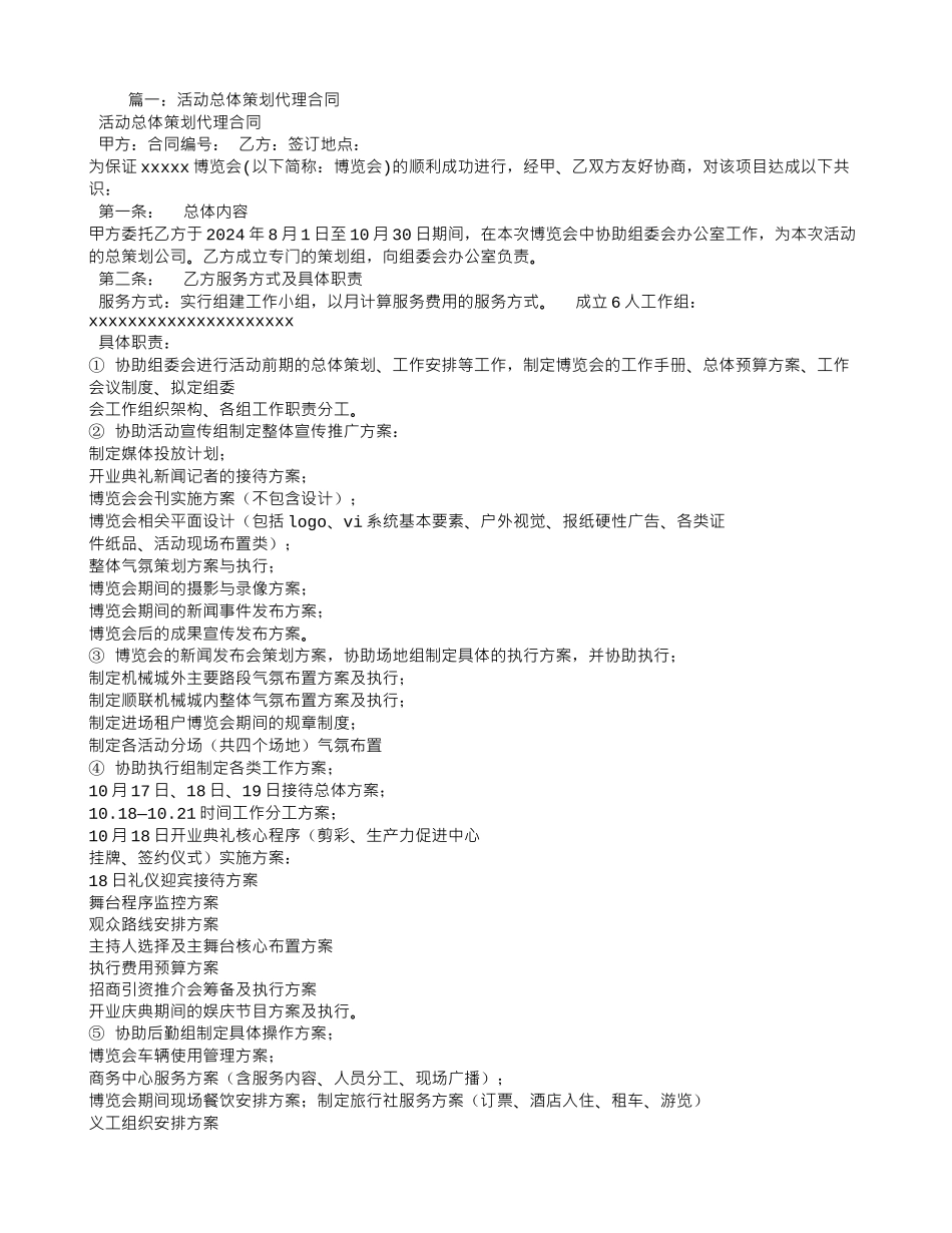 活动策划代理合同_第1页