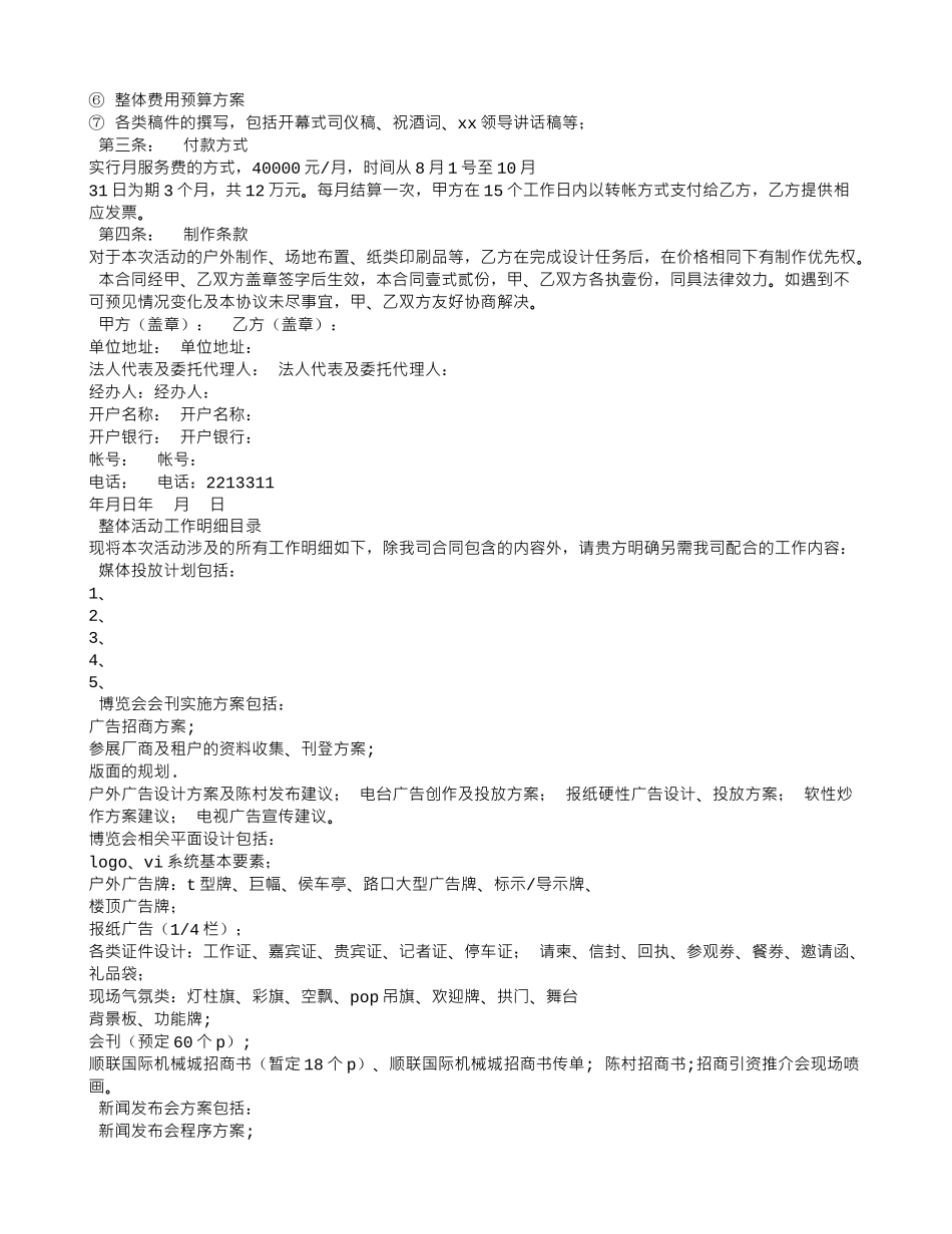 活动策划代理合同_第2页