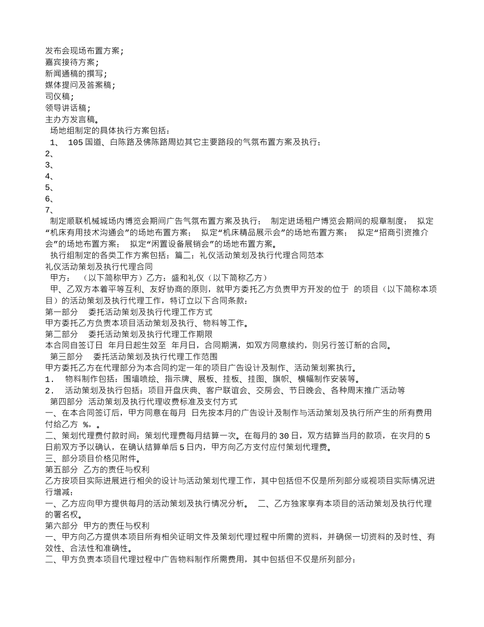 活动策划代理合同_第3页