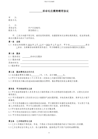 活动礼仪聘用协议