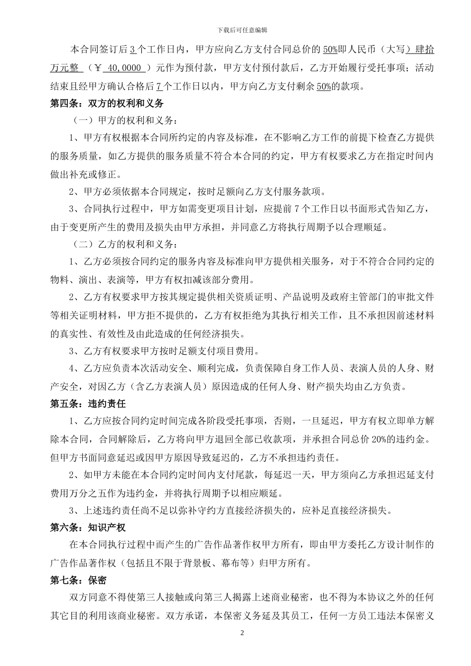 活动策划执行合同_第2页